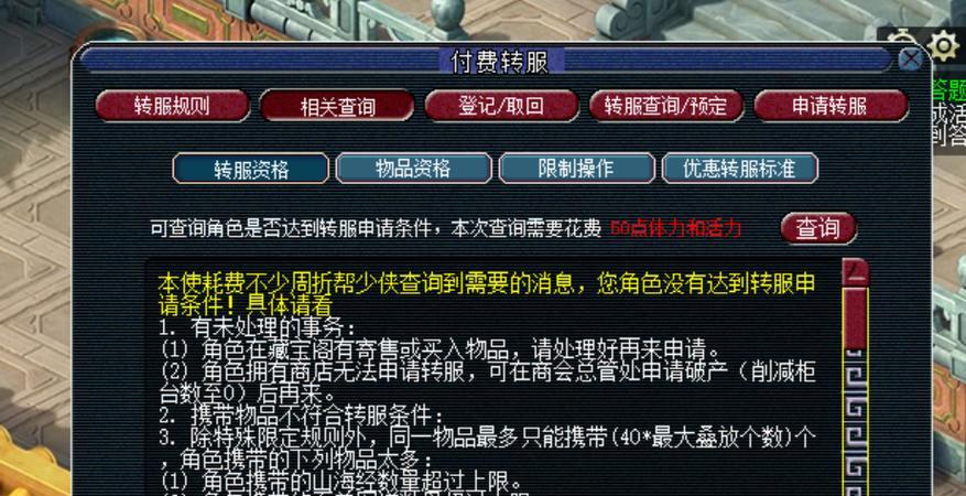 梦幻西游转区携带装备需支付多少费用？