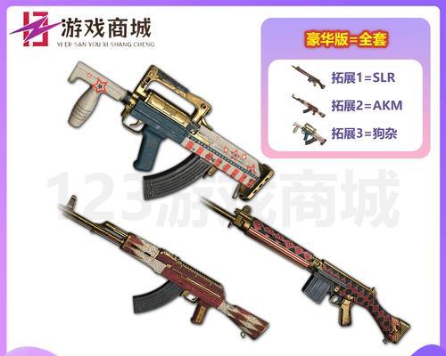 绝地求生新枪皮肤获取方法是什么？皮肤有何特殊效果？