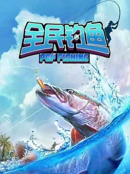 钓鱼游戏哪个好玩？如何选择合适的手游？