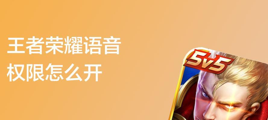 王者荣耀播报功能如何使用？