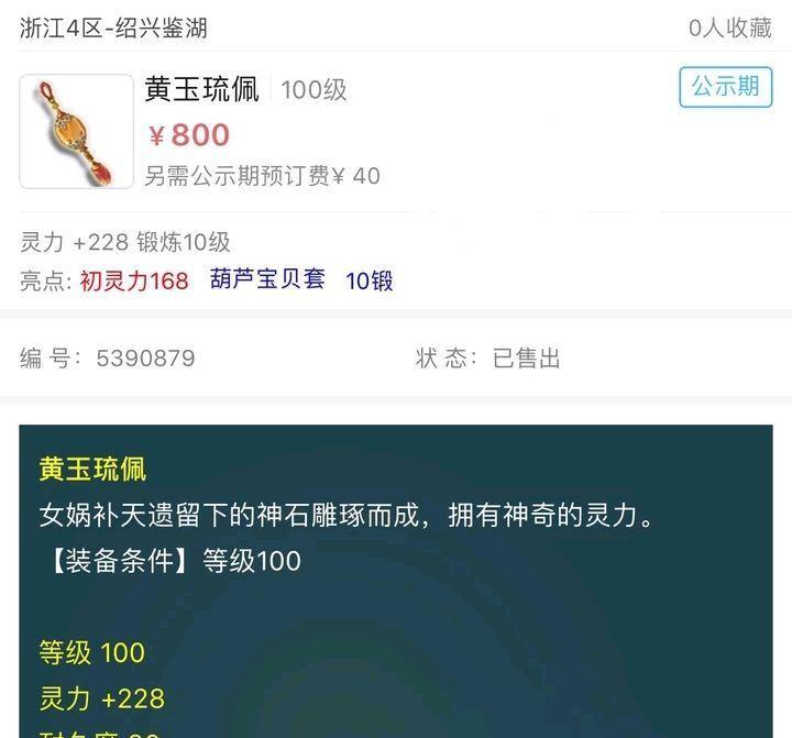 梦幻西游老三开出须弥需要多少钱？价格走势如何？