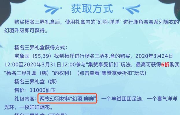 梦幻西游小福兔幻羽的获取方法是什么？