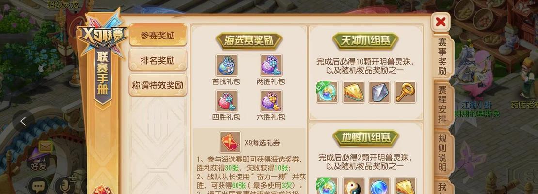 梦幻西游手游x9怎么收费？收费标准是什么？