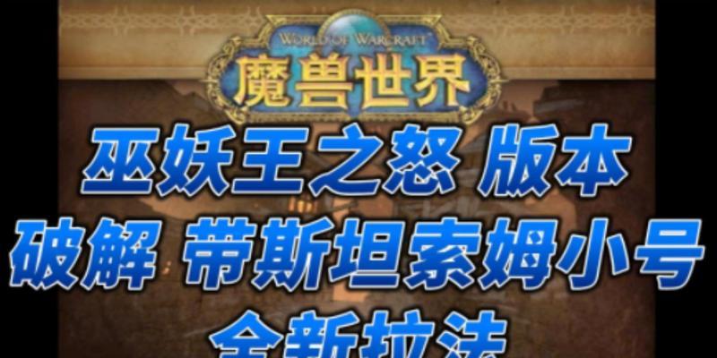 魔兽世界大号带小号方法是什么？有哪些高效策略？