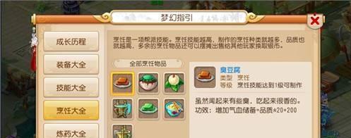 梦幻西游手游中烹饪家具获取途径是什么？