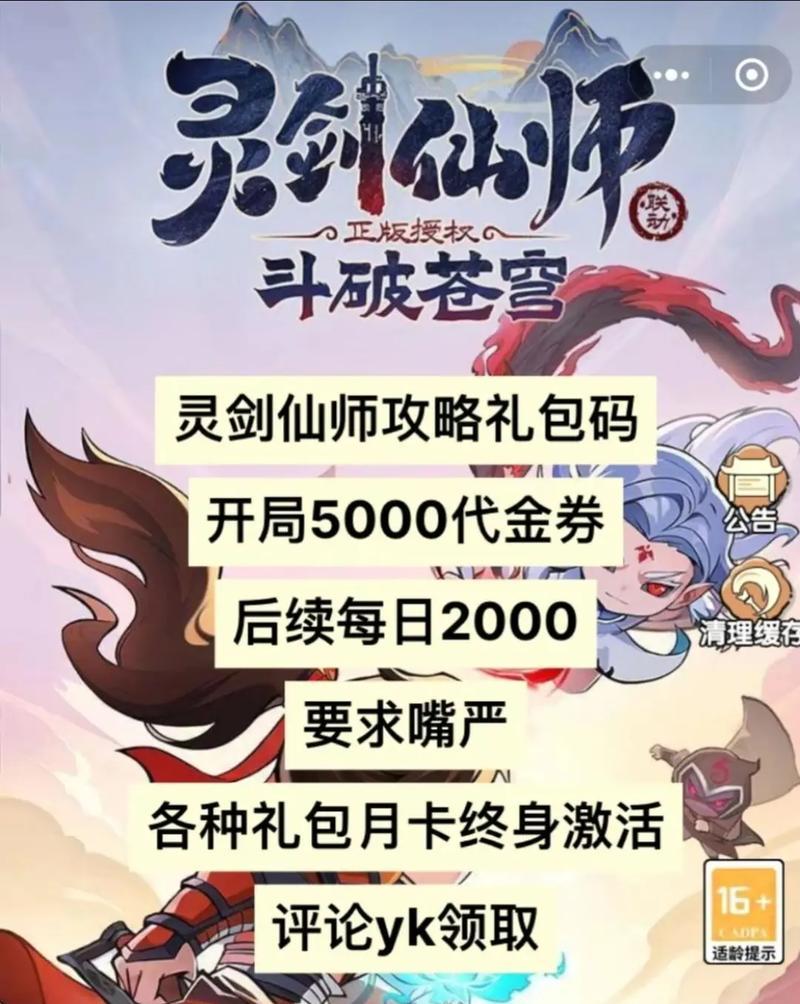 灵剑仙师可以在哪个手游平台找到？如何下载和体验？