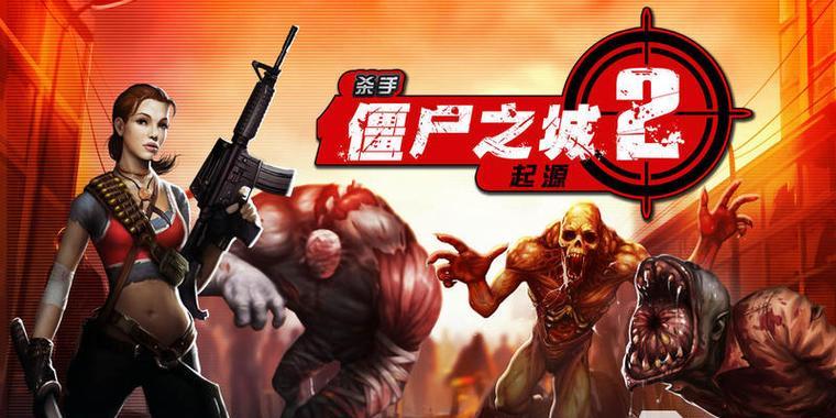 无脑丧尸类手游有哪些？它们的特色玩法是什么？
