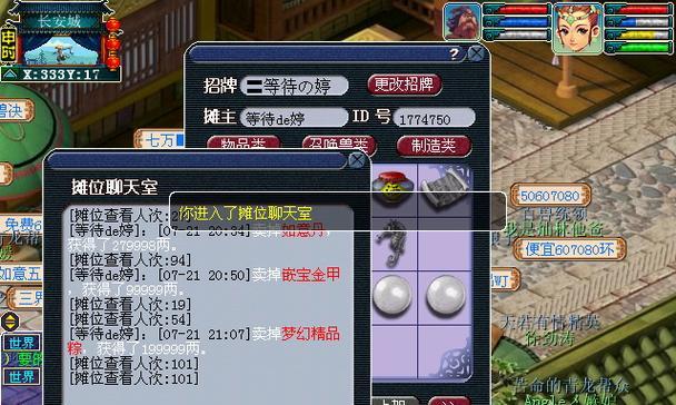 梦幻西游端游摆摊卖货的流程是什么？