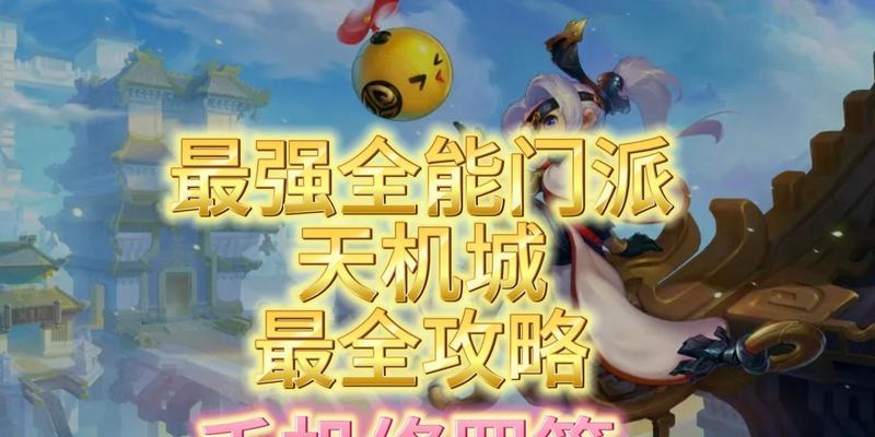 梦幻西游天机城机甲加多少伤害？如何最大化输出？