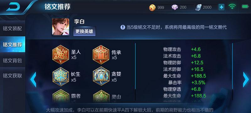 王者荣耀铭文页更换方法是什么？如何优化铭文组合？