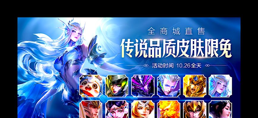 王者荣耀染如何获得限定皮肤？