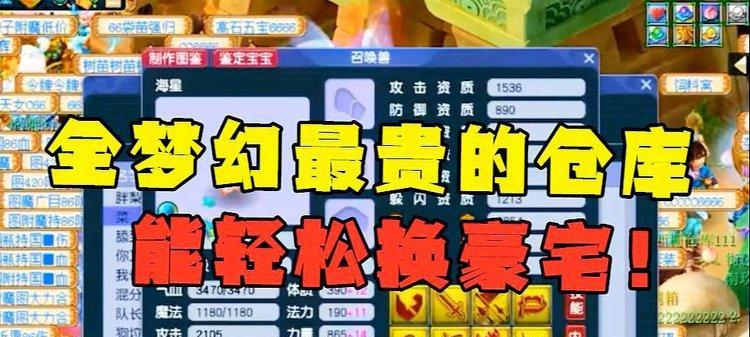 梦幻西游中建造豪宅需要多少费用？