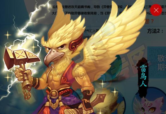 梦幻西游雷鸟人需要多少级？如何培养雷鸟人？