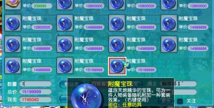 梦幻西游宝珠武器的属性和效果如何？