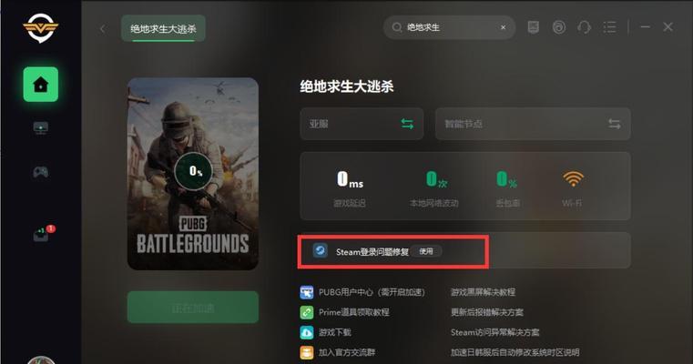 绝地求生登录问题的解决步骤？
