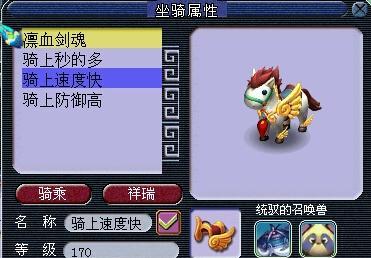 梦幻西游种族坐骑技能选择指南？