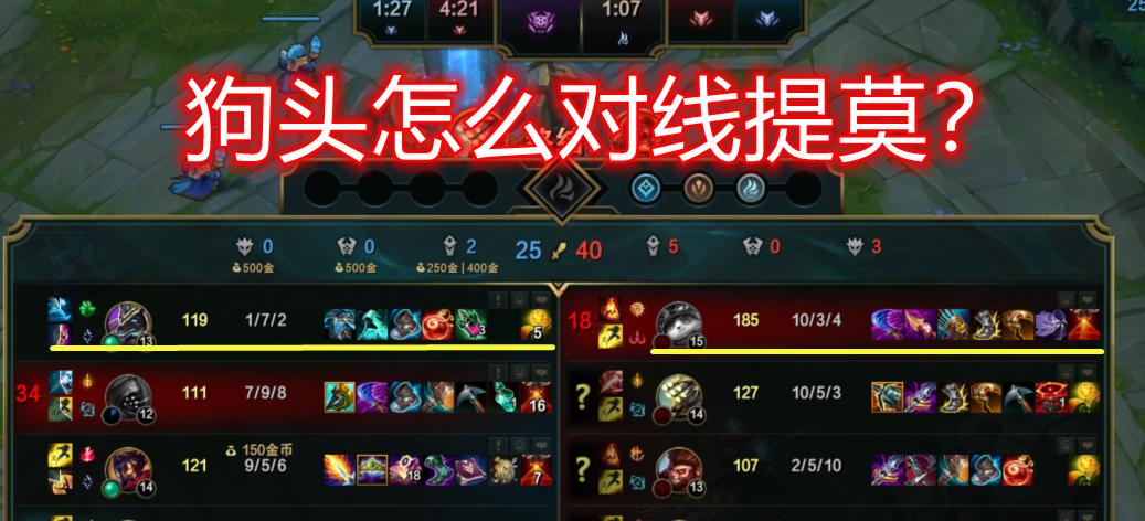 上路提莫在手游中如何被克制？