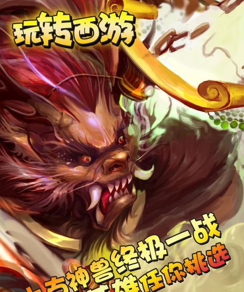 最早的西游主题手游是哪一个？