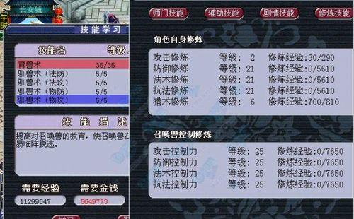 梦幻西游20级修炼费用是多少？