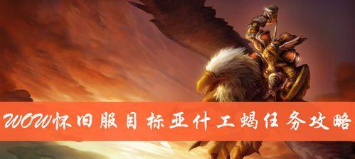 魔兽世界中16级蝎子的打法是什么？需要哪些策略？