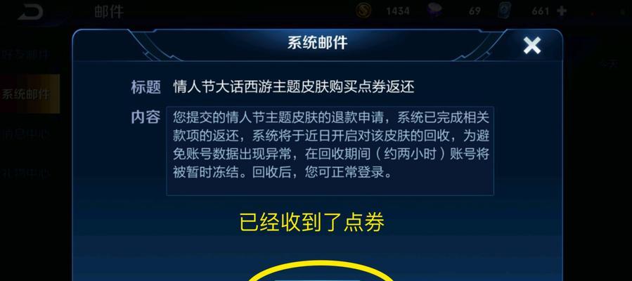 王者荣耀点券如何退款？流程是怎样的？