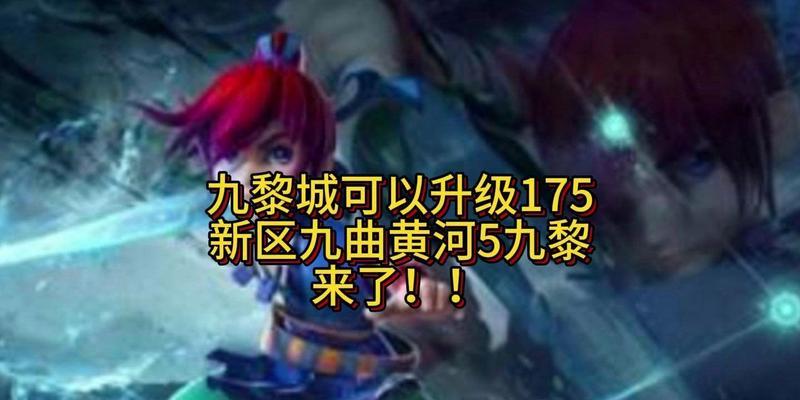 梦幻西游4九黎城副本的进入条件是什么？