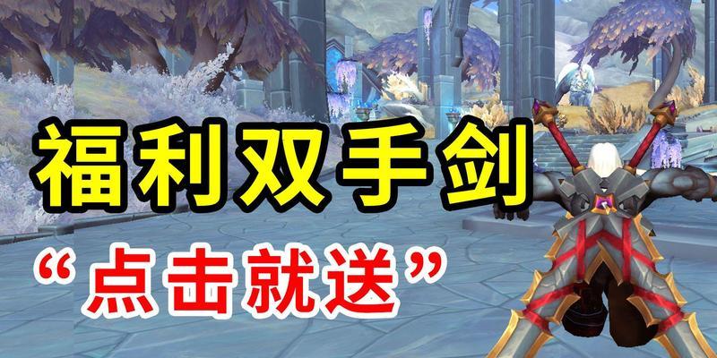 魔兽世界中如何装备两把双手剑？有哪些限制和条件？