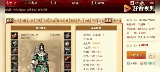 天龙手游逍遥角色属性如何？选择逍遥角色的建议是什么？