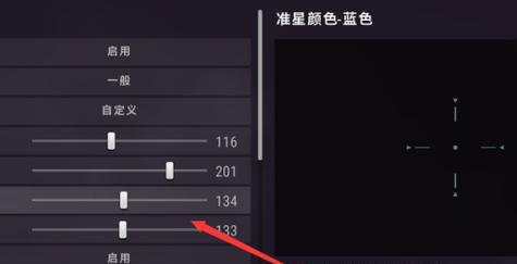 绝地求生p90准星颜色如何更换？