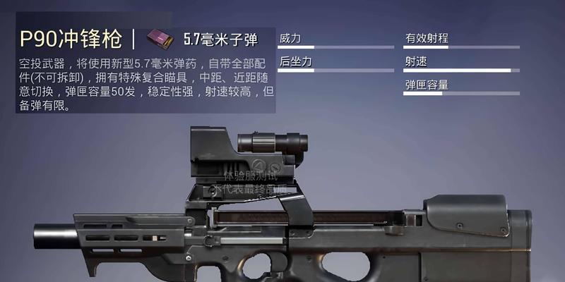绝地求生p90准星颜色如何更换？