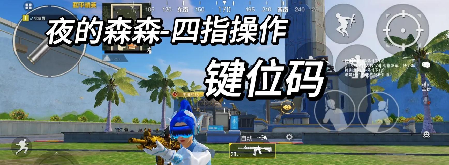 绝地求生四排玩法是什么？