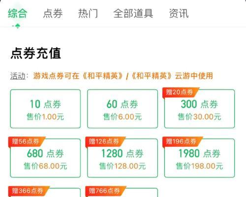 绝地求生排位点券如何充值？充值点券有哪些注意事项？