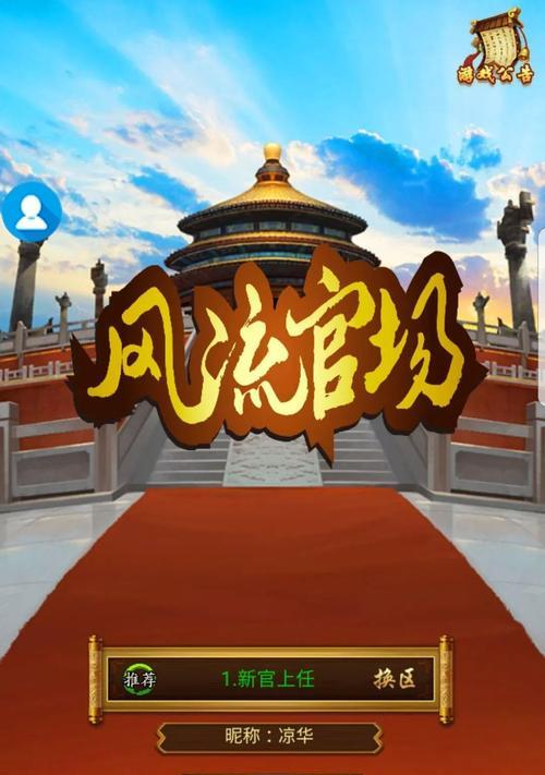 升级快的官场游戏手游有哪些？这些游戏的特色是什么？