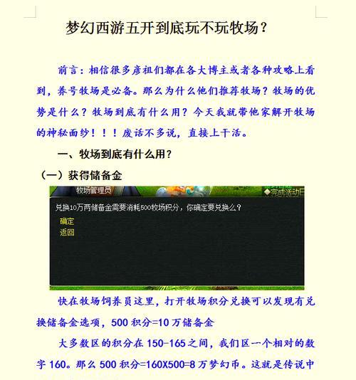 梦幻西游中大喇叭功能如何开启？