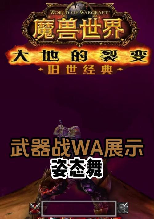 魔兽世界中如何摆出战斗姿势？战斗姿势的作用是什么？