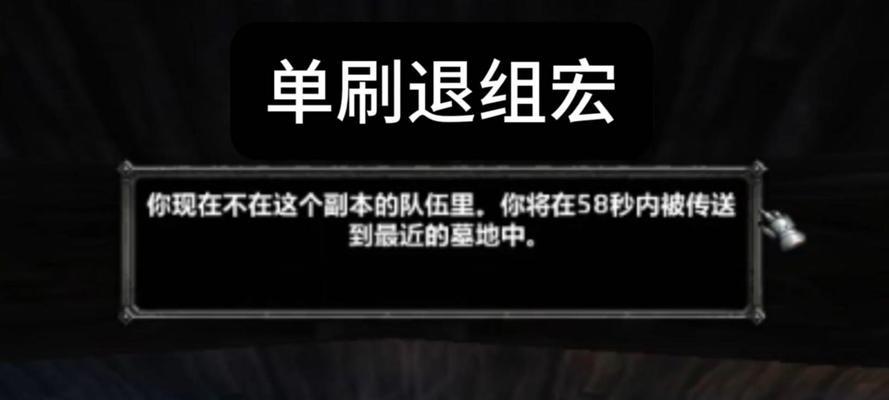 魔兽世界退出队伍后如何出副本？