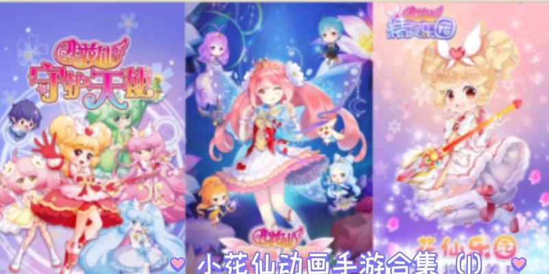 小花仙手游有哪些同款游戏？推荐列表是什么？