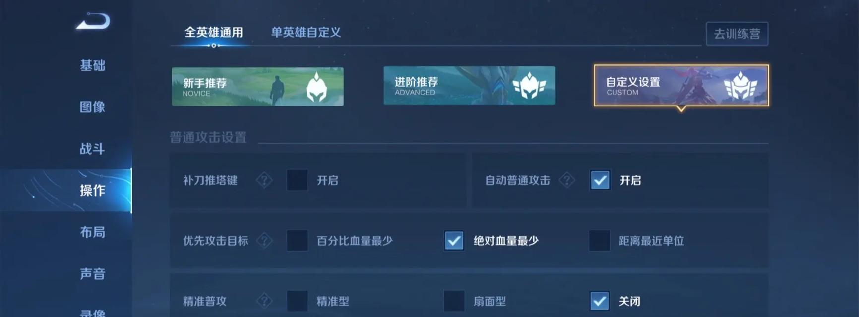 王者荣耀改建设置方法是什么？