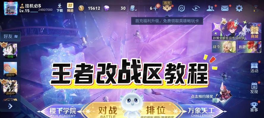 王者荣耀改建设置方法是什么？