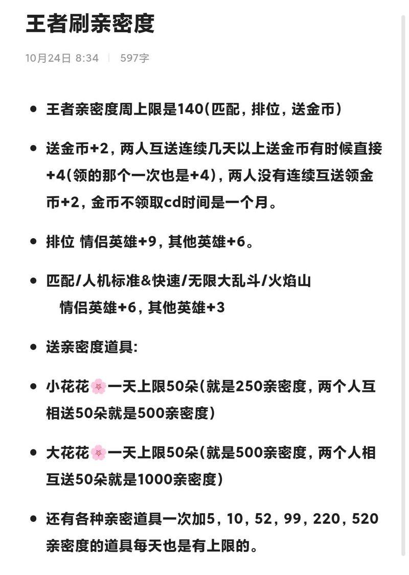 王者荣耀中如何快速刷亲密点？