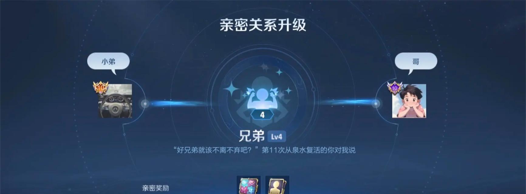 王者荣耀中如何快速刷亲密点？