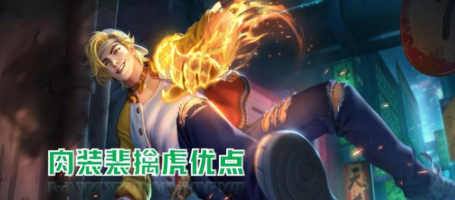 王者荣耀裴擒虎的玩法是什么？技巧有哪些？