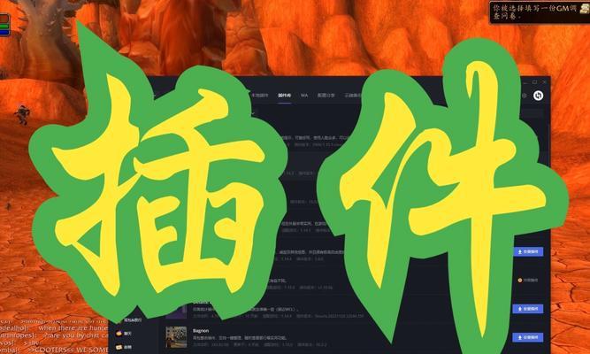 魔兽世界外服插件如何安装？安装过程中可能遇到的问题？