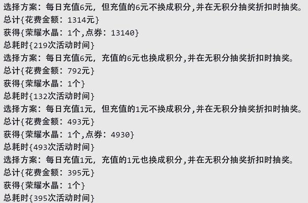 王者荣耀水晶抽奖成本是多少？45次抽奖需要多少？