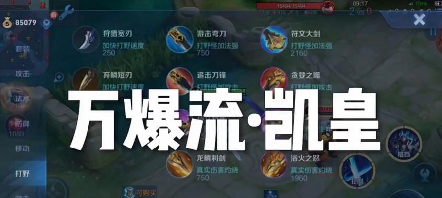 手游中哪个英雄的出装最能凯瑞？