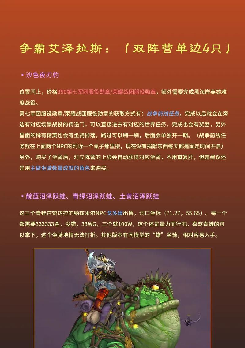 魔兽世界幻影赛道坐骑获取方法是什么？需要哪些条件？