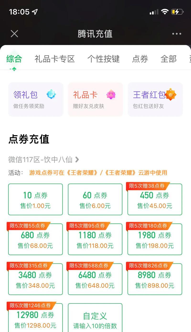 电脑充值王者荣耀怎么操作？充值流程详解？