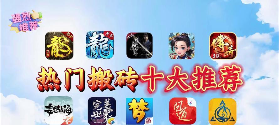 哪些手游适合搬砖且收益稳定？