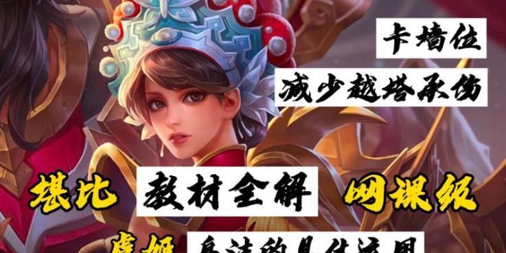 《王者荣耀》中虞姬的段位称号是什么？