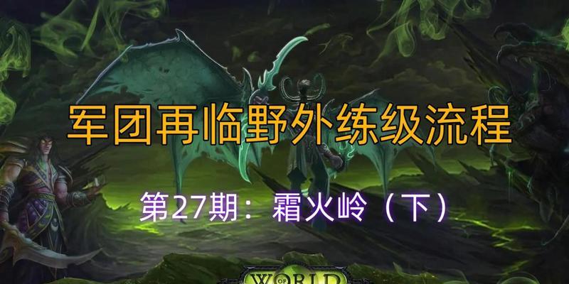《魔兽世界》霜火岭的正确前往方法是什么？